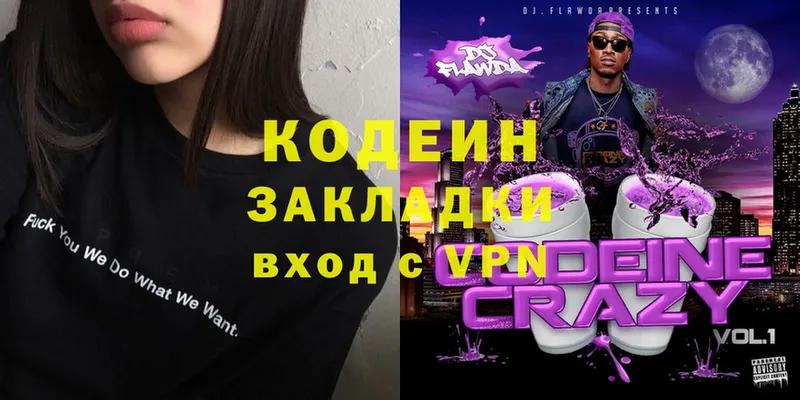 Codein Purple Drank  Беломорск 